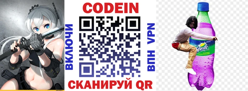 Кодеиновый сироп Lean Purple Drank  Купить закладки  Сланцы 